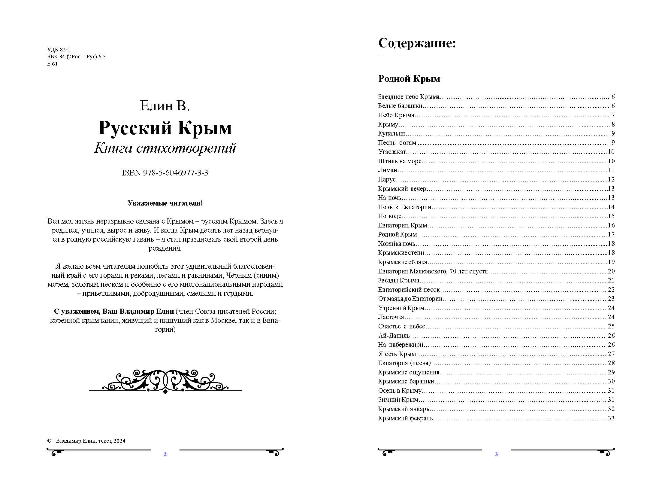 страница